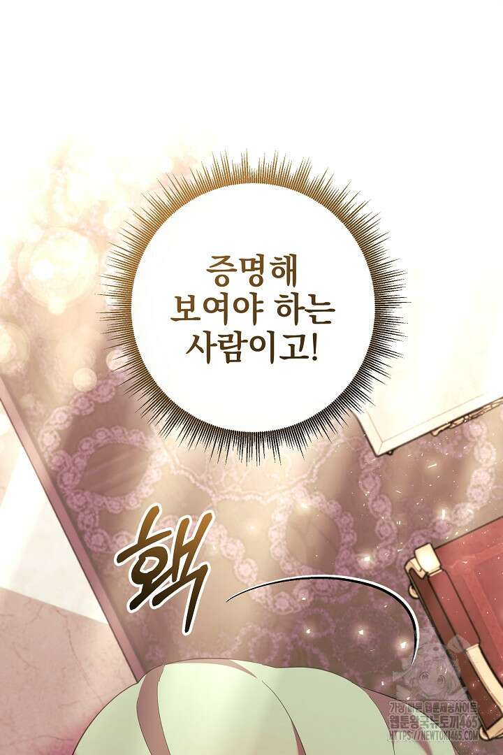 폭군에게 찍힌 민폐 황후입니다 9화 94