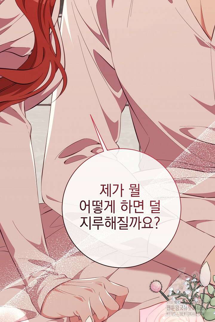 폭군에게 찍힌 민폐 황후입니다 9화 98