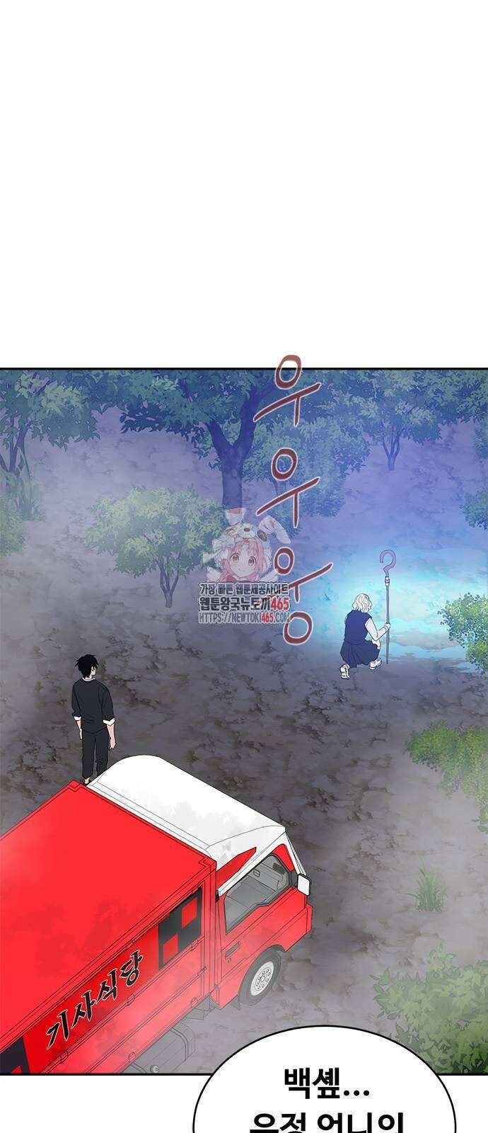기사식당 24화 1