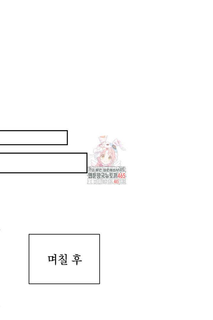 폭군에게 찍힌 민폐 황후입니다 21화 1