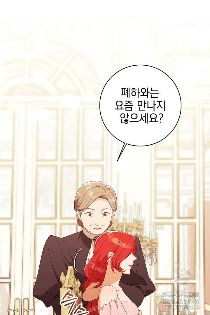 폭군에게 찍힌 민폐 황후입니다 21화 2