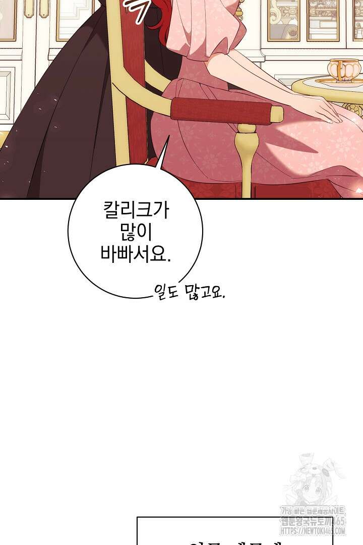 폭군에게 찍힌 민폐 황후입니다 21화 3
