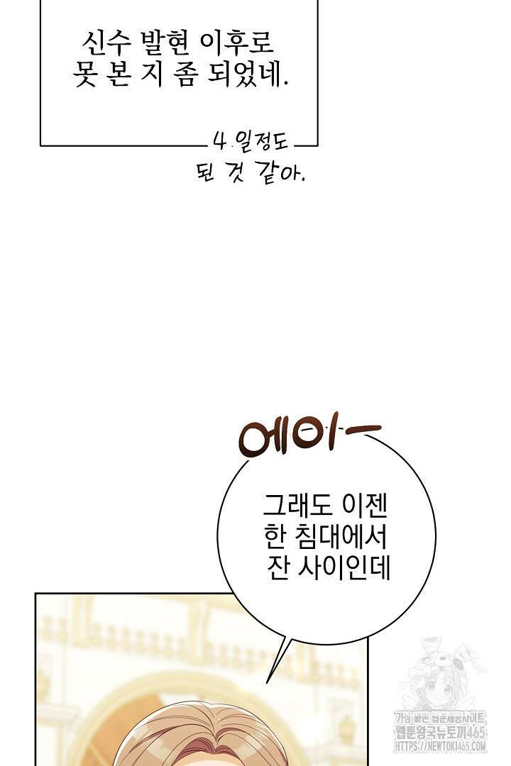 폭군에게 찍힌 민폐 황후입니다 21화 5