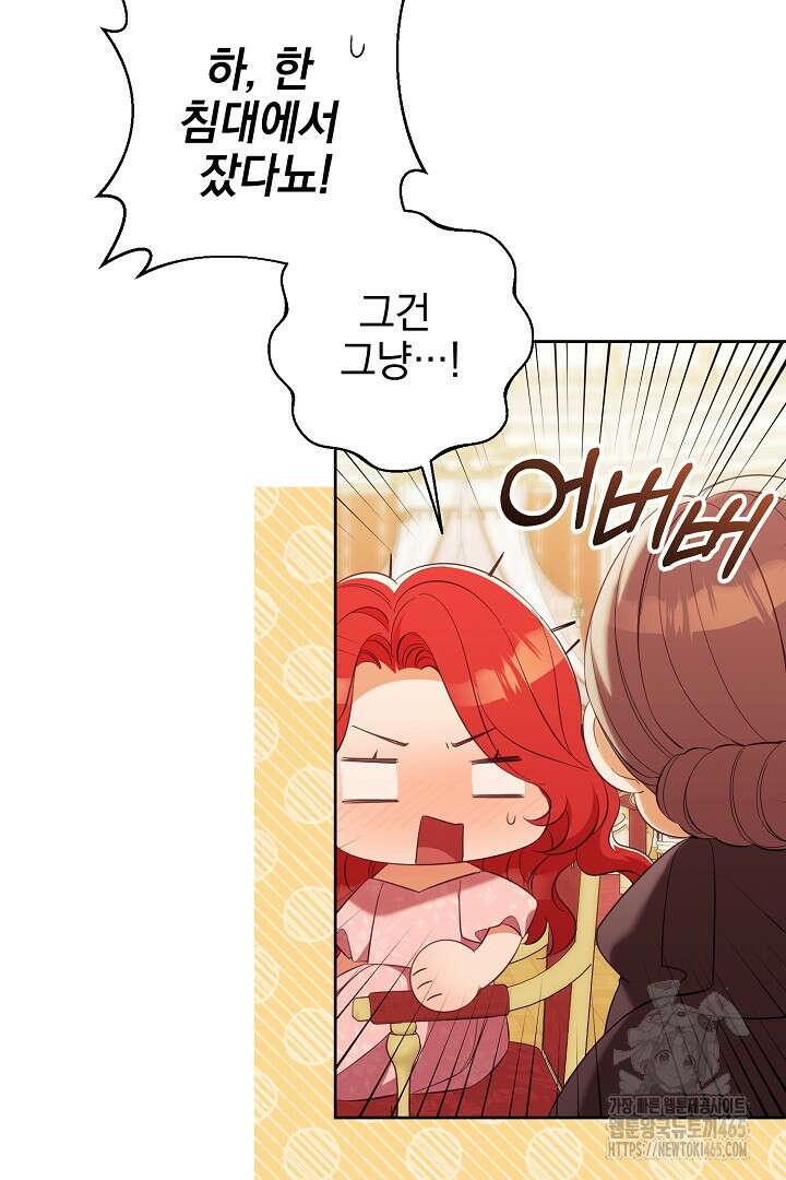 폭군에게 찍힌 민폐 황후입니다 21화 7