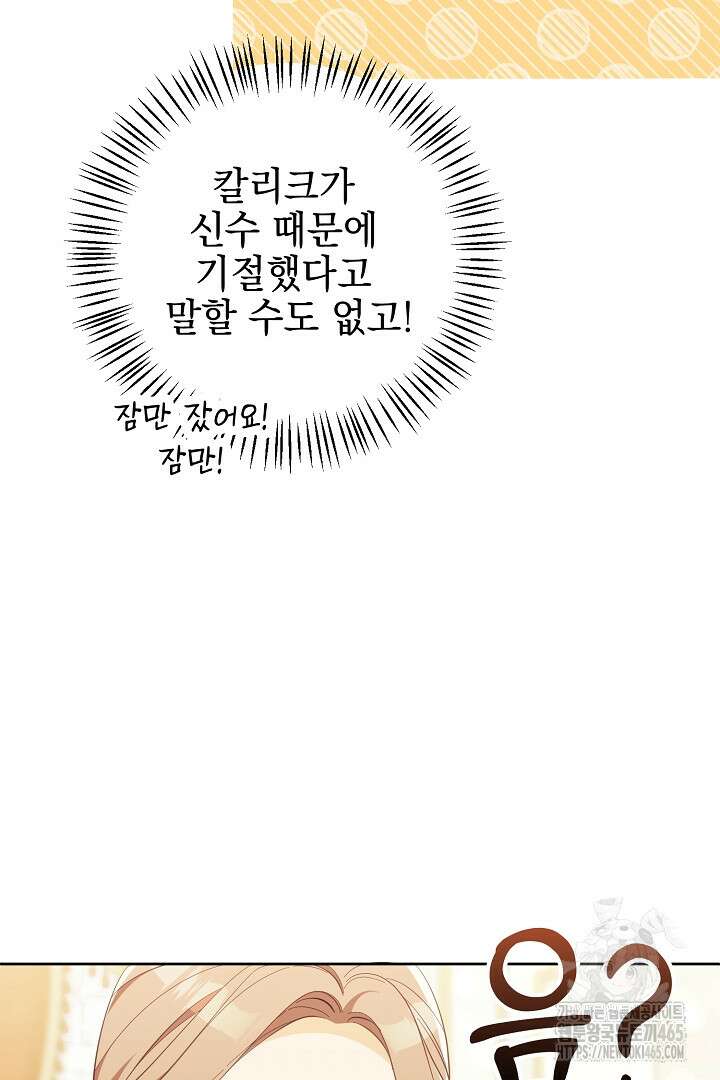 폭군에게 찍힌 민폐 황후입니다 21화 8