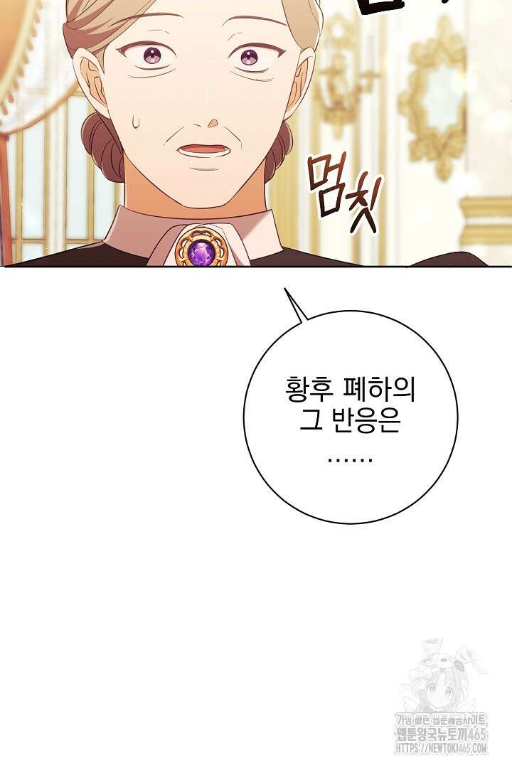 폭군에게 찍힌 민폐 황후입니다 21화 9