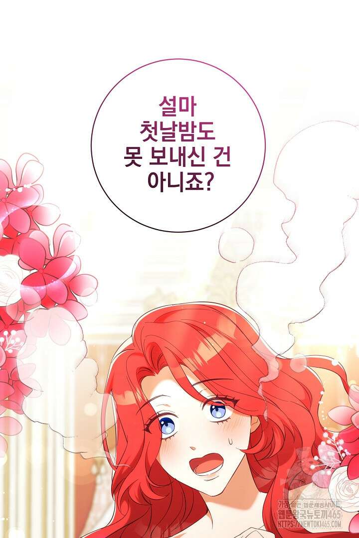 폭군에게 찍힌 민폐 황후입니다 21화 10
