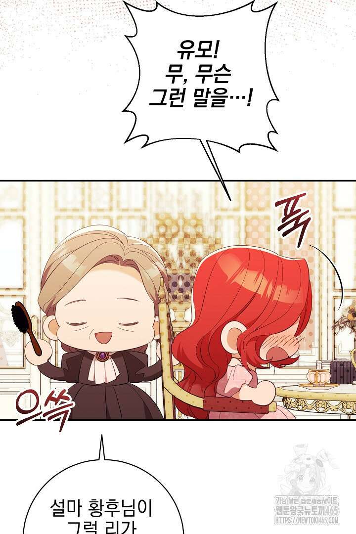 폭군에게 찍힌 민폐 황후입니다 21화 12