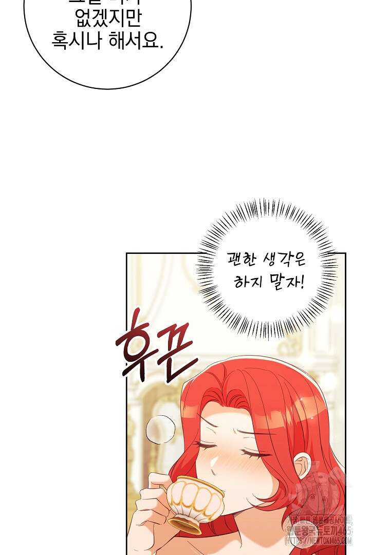 폭군에게 찍힌 민폐 황후입니다 21화 13