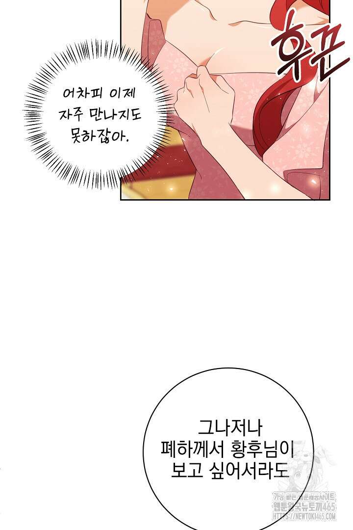 폭군에게 찍힌 민폐 황후입니다 21화 14