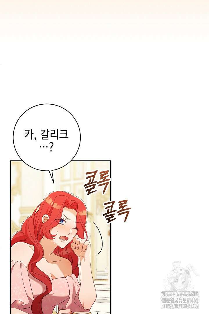 폭군에게 찍힌 민폐 황후입니다 21화 19