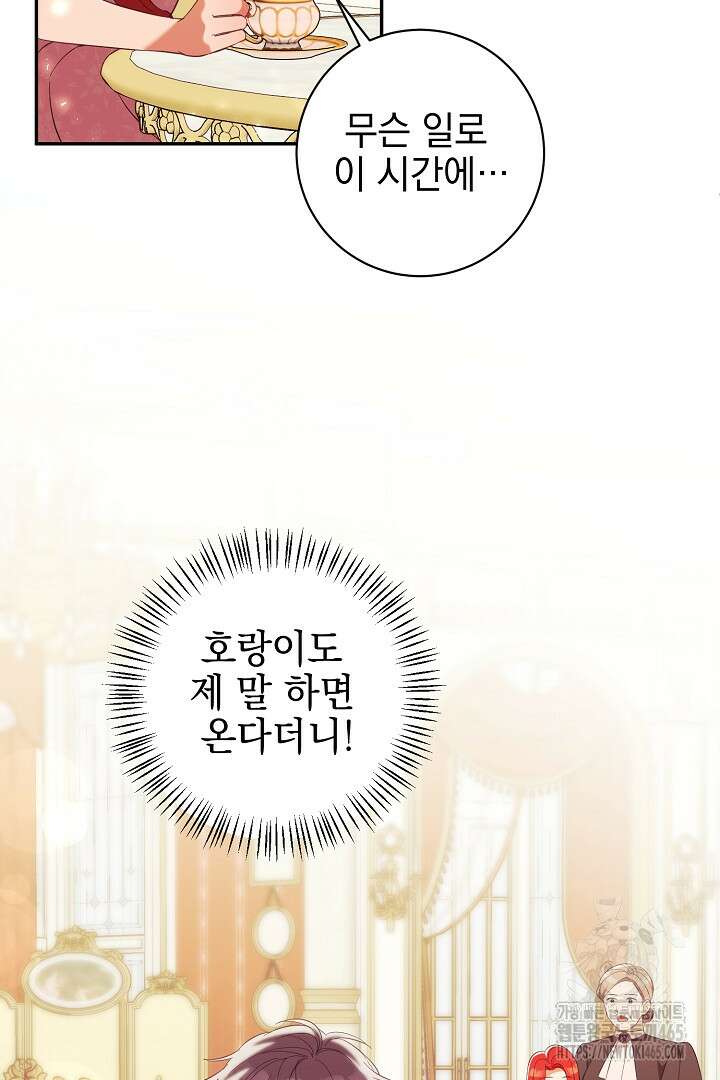 폭군에게 찍힌 민폐 황후입니다 21화 20