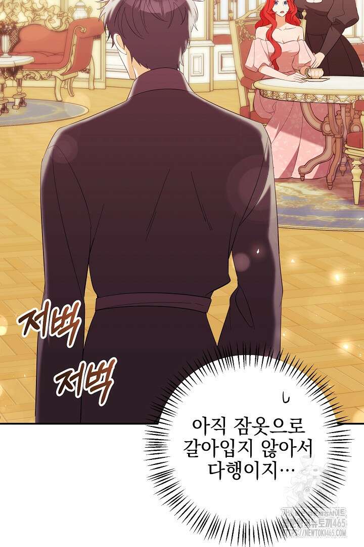 폭군에게 찍힌 민폐 황후입니다 21화 21