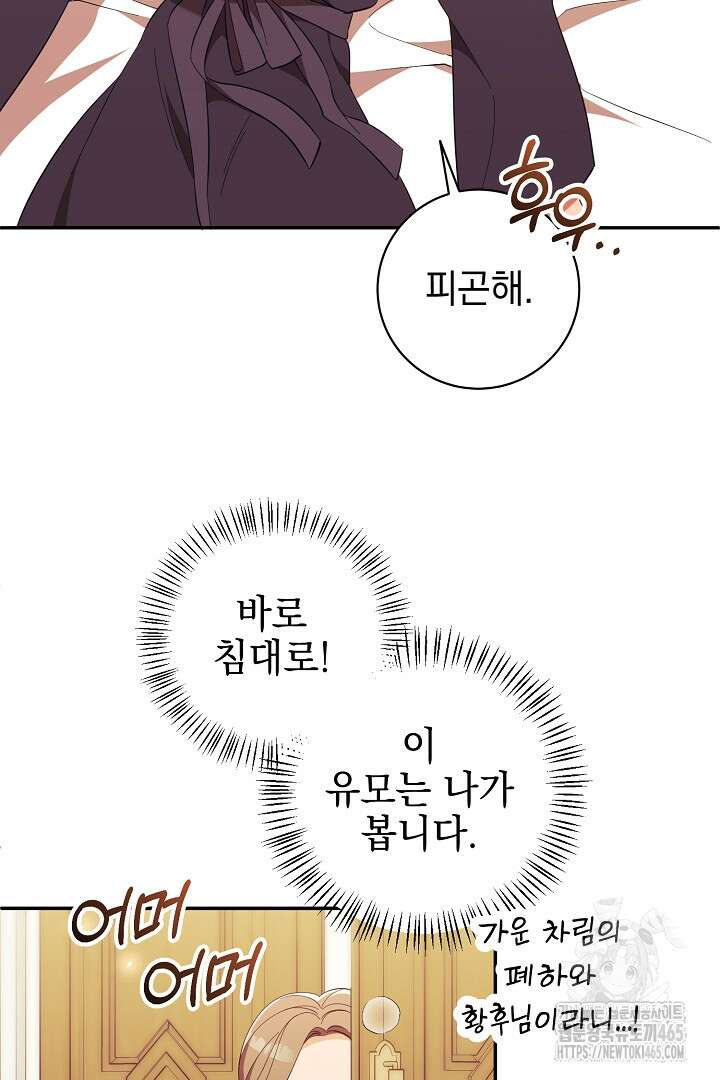 폭군에게 찍힌 민폐 황후입니다 21화 23