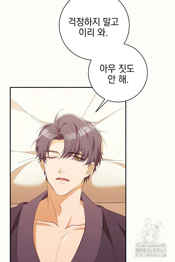 폭군에게 찍힌 민폐 황후입니다 21화 28