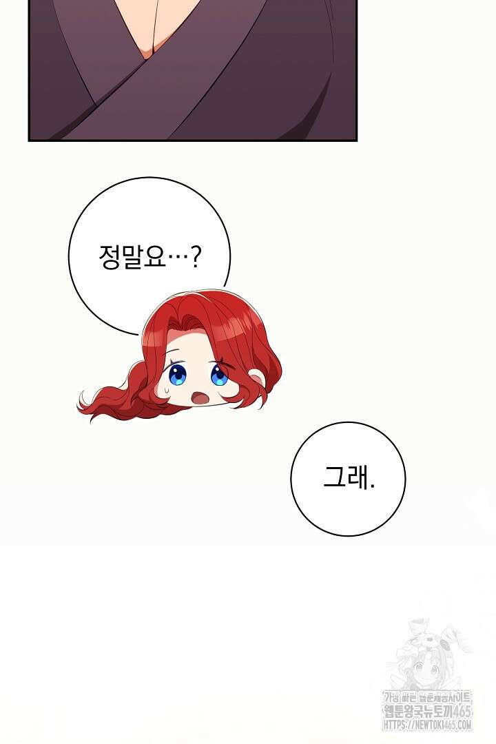 폭군에게 찍힌 민폐 황후입니다 21화 29