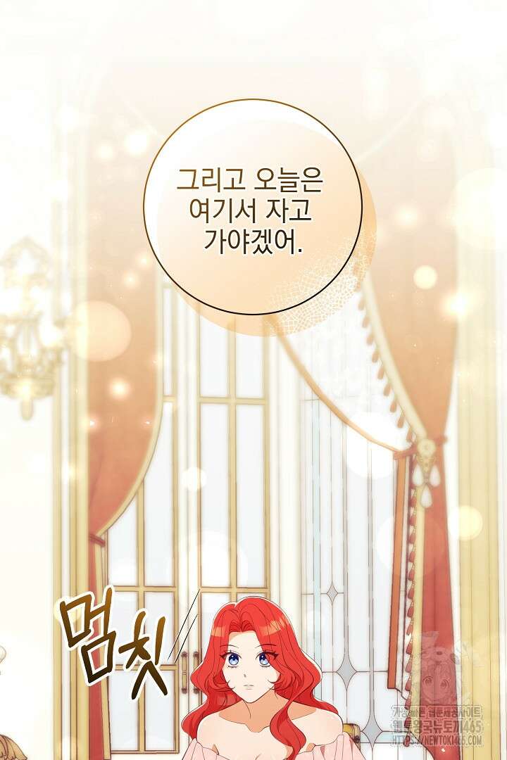 폭군에게 찍힌 민폐 황후입니다 21화 30