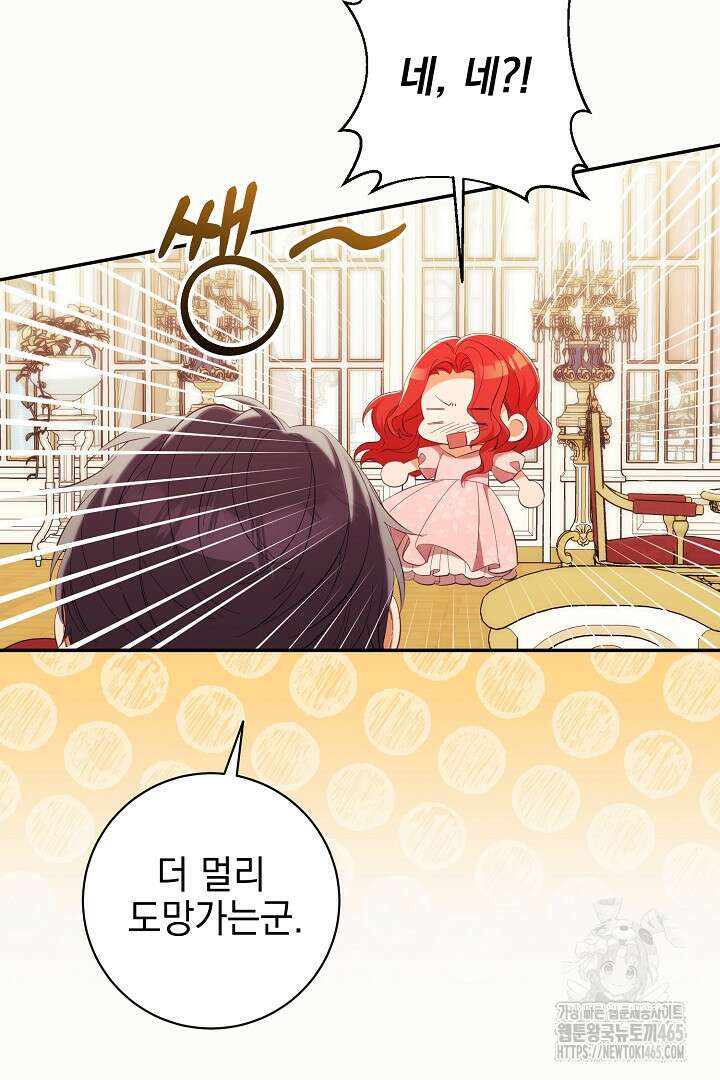 폭군에게 찍힌 민폐 황후입니다 21화 32