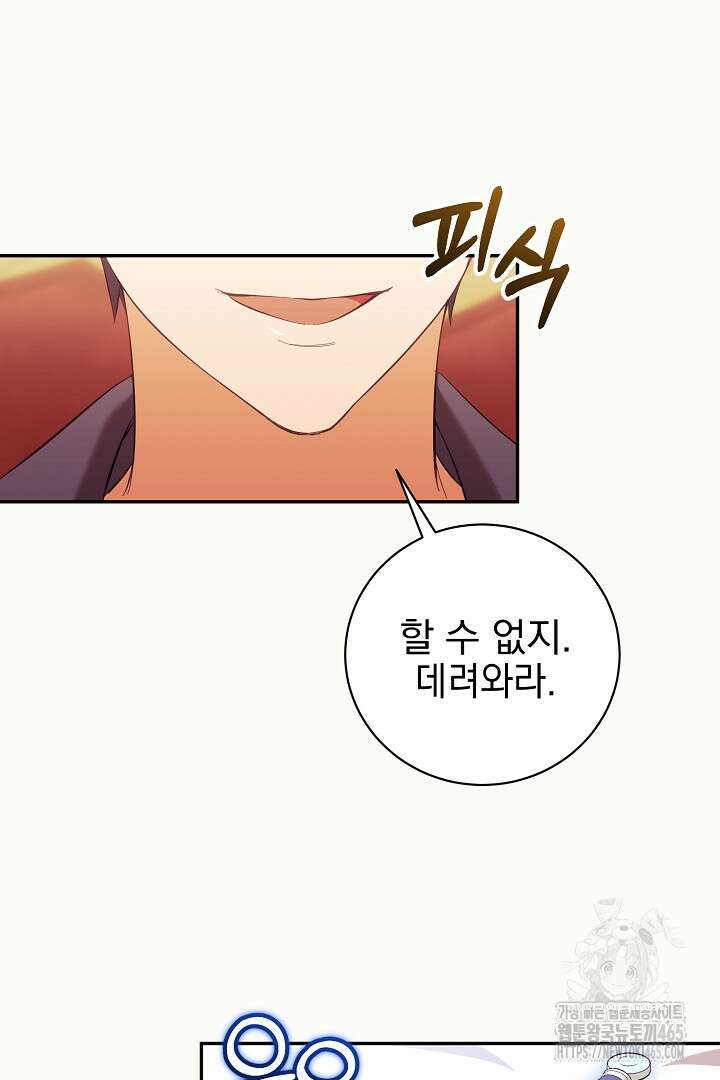 폭군에게 찍힌 민폐 황후입니다 21화 33