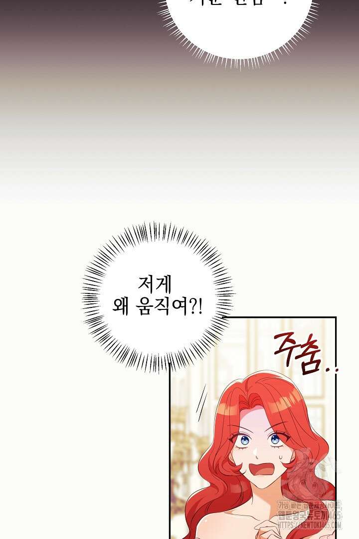 폭군에게 찍힌 민폐 황후입니다 21화 37