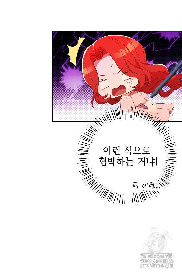 폭군에게 찍힌 민폐 황후입니다 21화 40