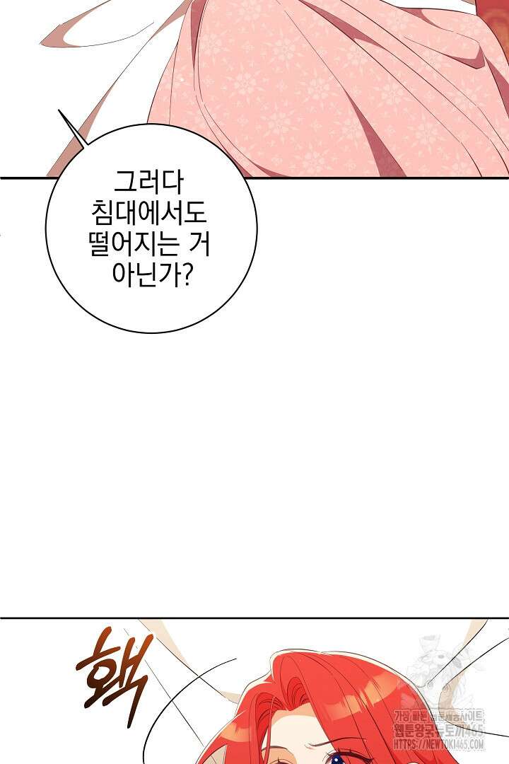 폭군에게 찍힌 민폐 황후입니다 21화 43
