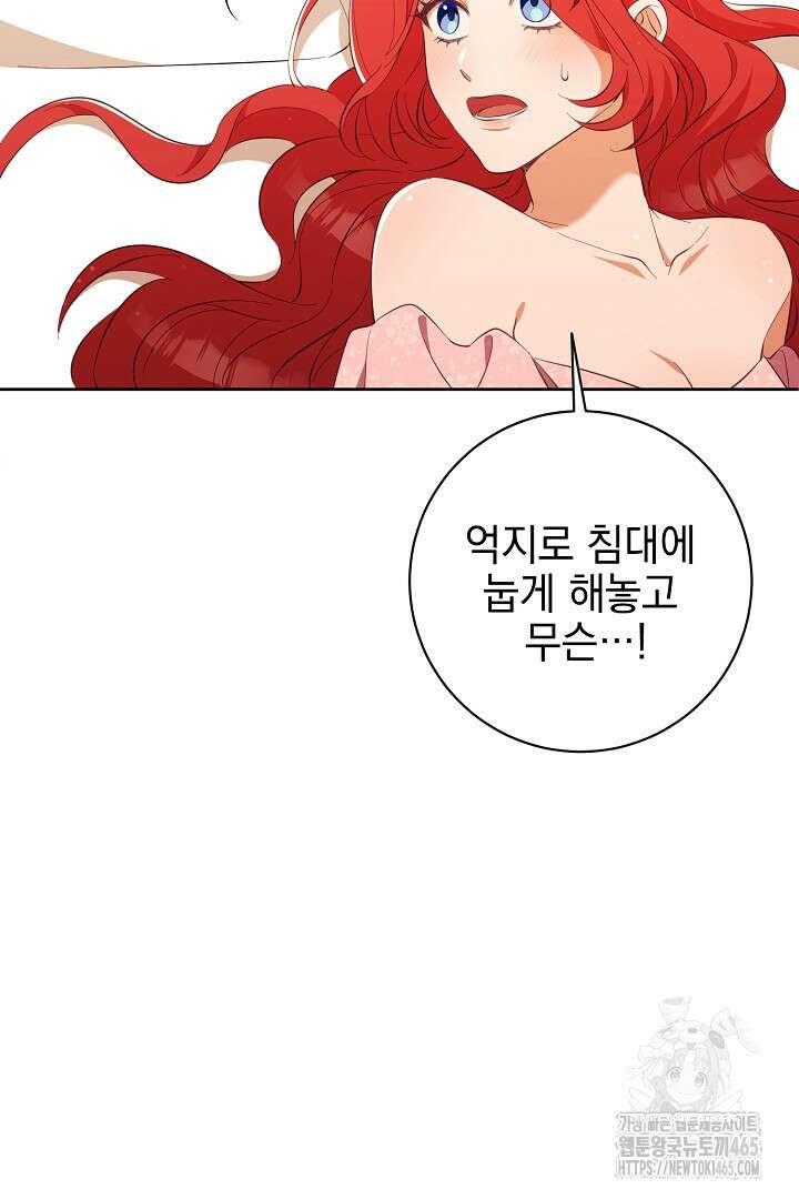 폭군에게 찍힌 민폐 황후입니다 21화 44