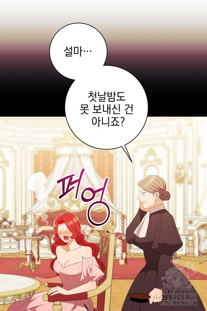 폭군에게 찍힌 민폐 황후입니다 21화 49