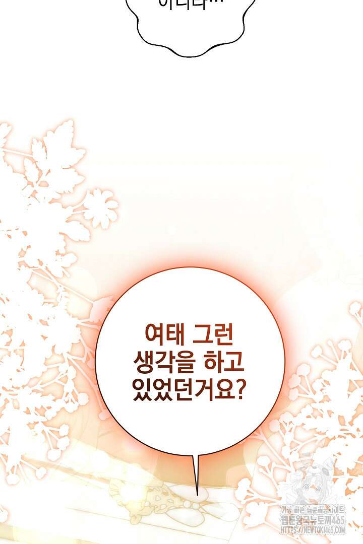 폭군에게 찍힌 민폐 황후입니다 21화 57