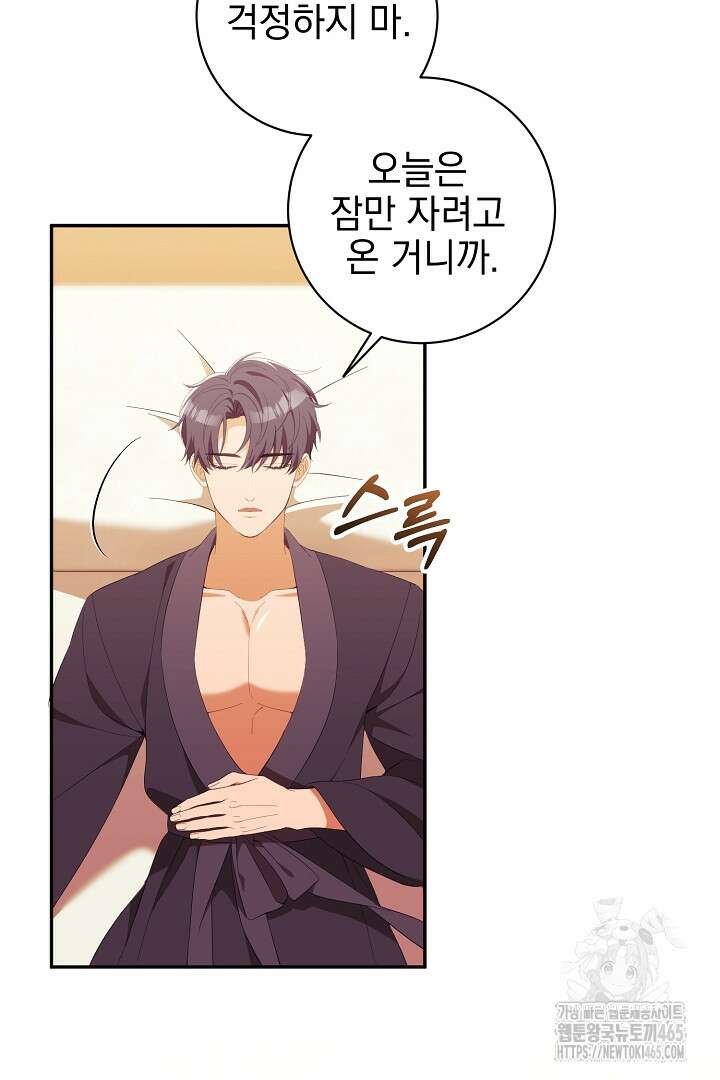 폭군에게 찍힌 민폐 황후입니다 21화 62