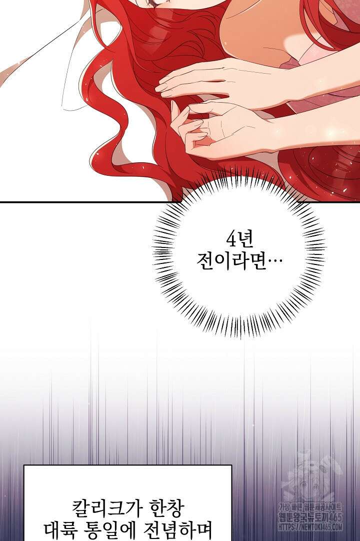 폭군에게 찍힌 민폐 황후입니다 21화 64
