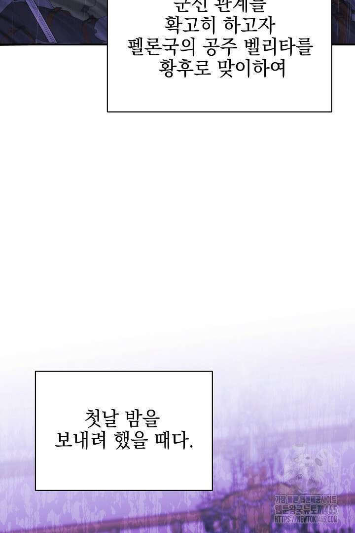 폭군에게 찍힌 민폐 황후입니다 21화 66