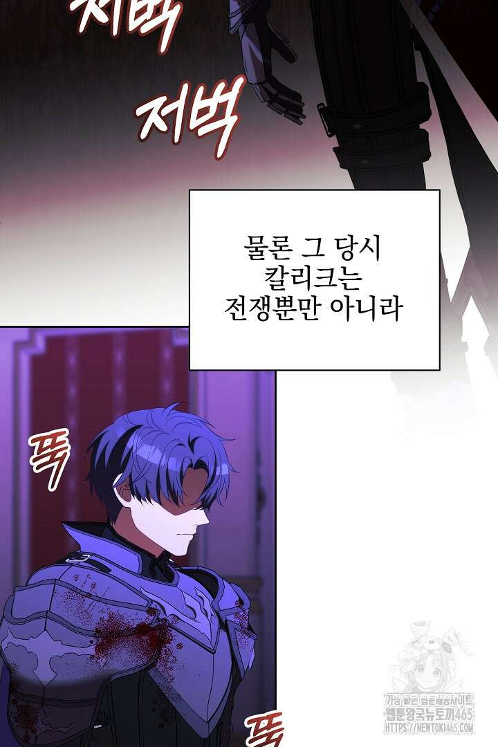 폭군에게 찍힌 민폐 황후입니다 21화 68