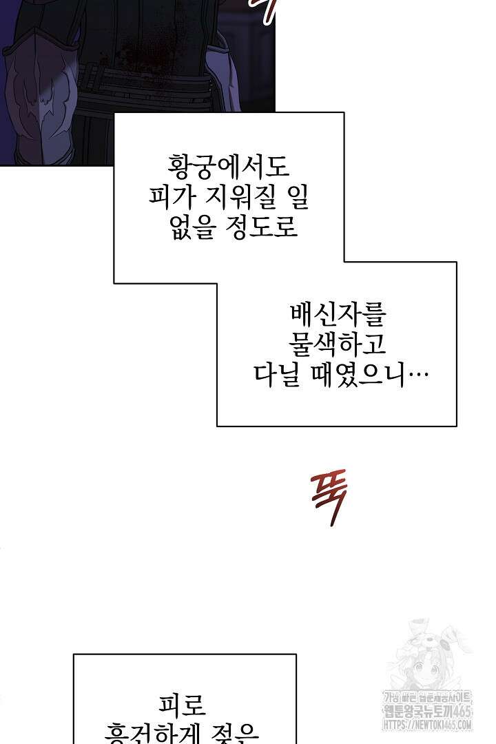 폭군에게 찍힌 민폐 황후입니다 21화 69