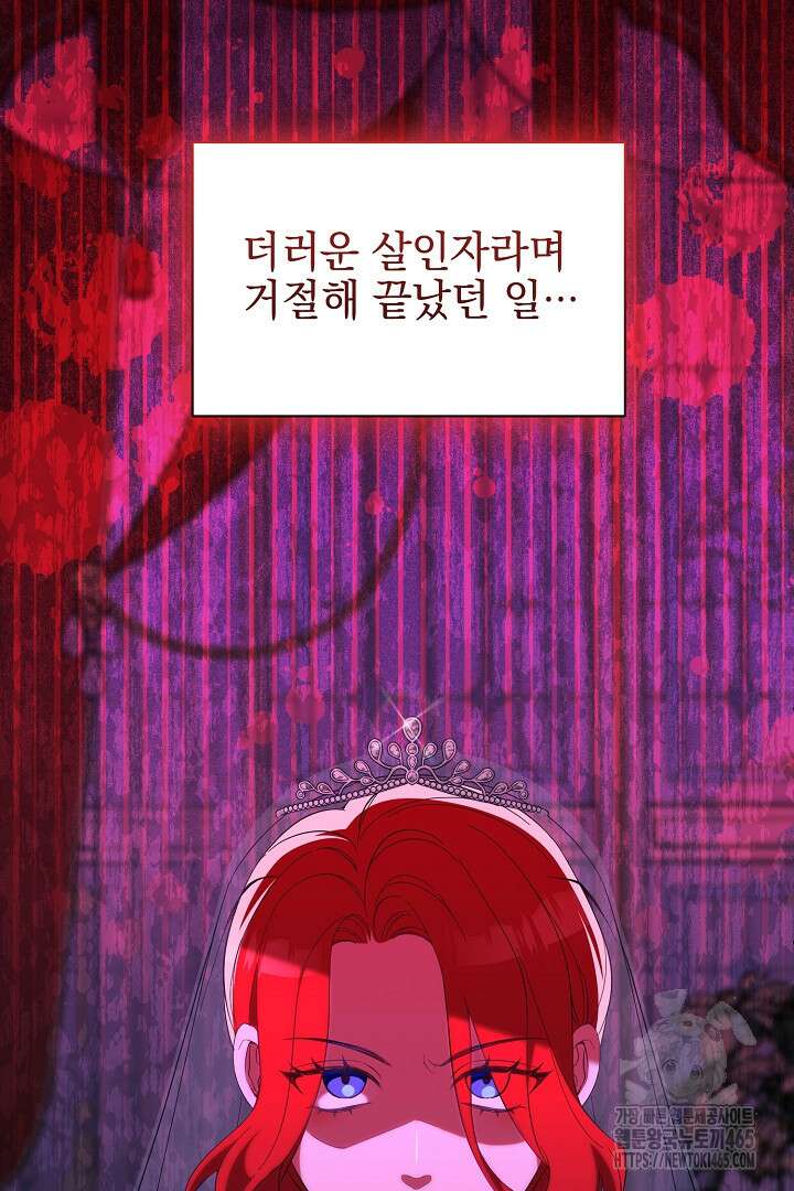 폭군에게 찍힌 민폐 황후입니다 21화 71