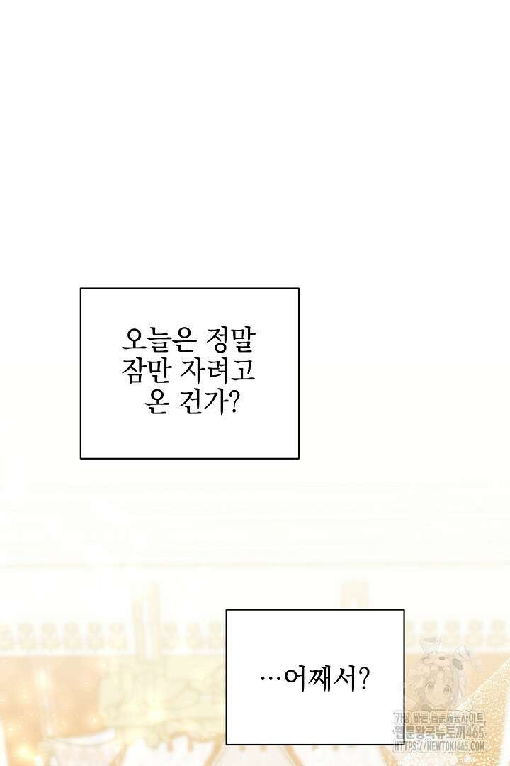폭군에게 찍힌 민폐 황후입니다 21화 73