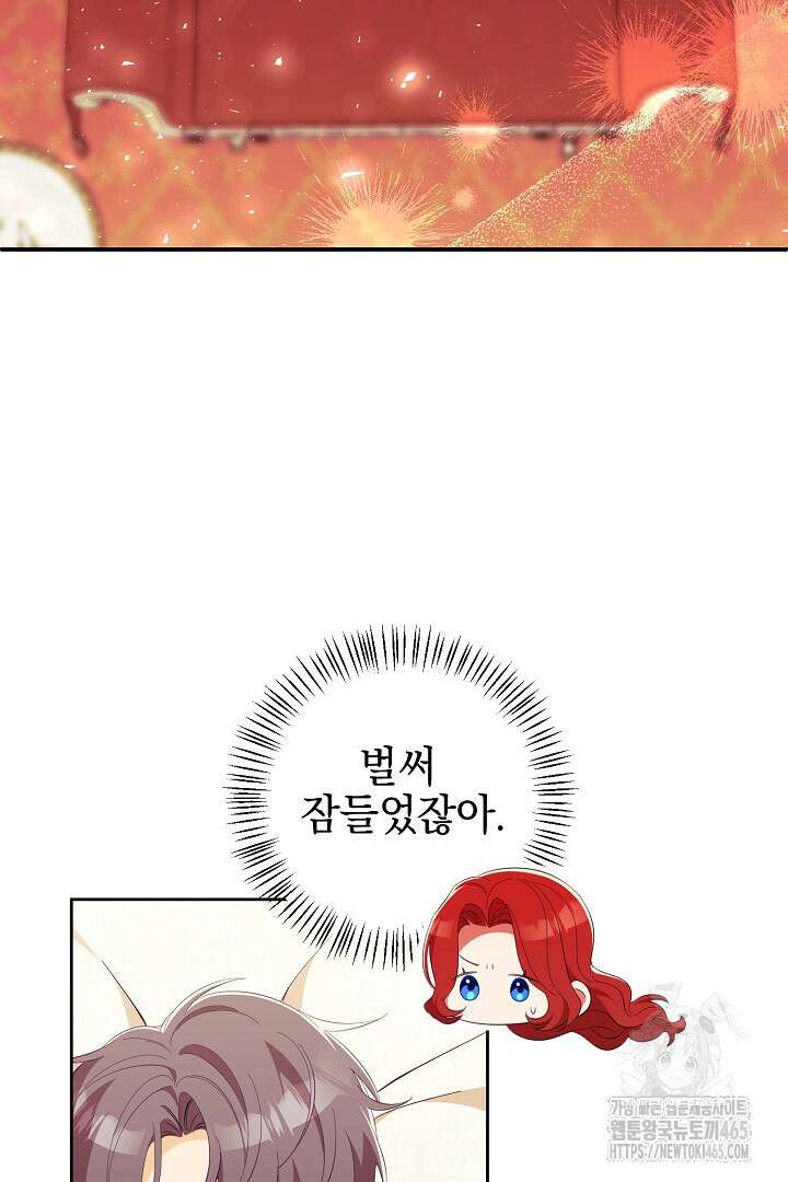 폭군에게 찍힌 민폐 황후입니다 21화 75