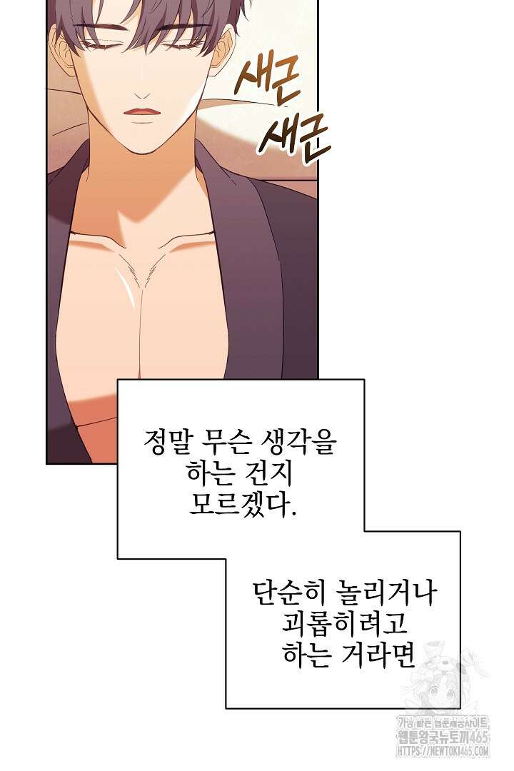 폭군에게 찍힌 민폐 황후입니다 21화 76