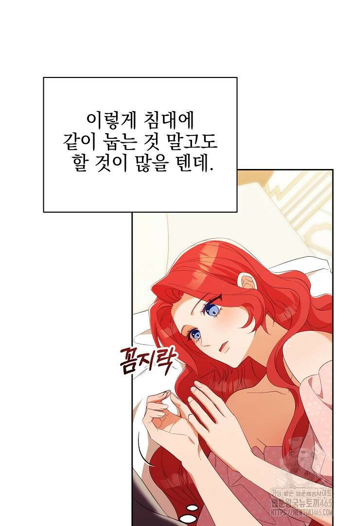 폭군에게 찍힌 민폐 황후입니다 21화 77