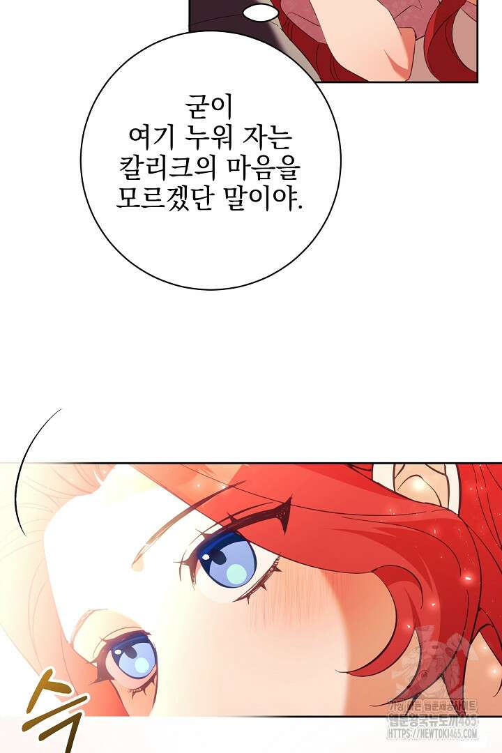 폭군에게 찍힌 민폐 황후입니다 21화 78