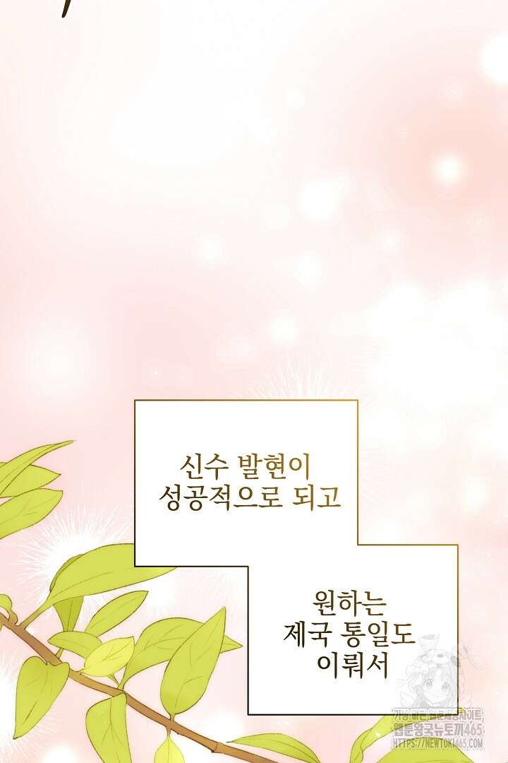 폭군에게 찍힌 민폐 황후입니다 21화 79