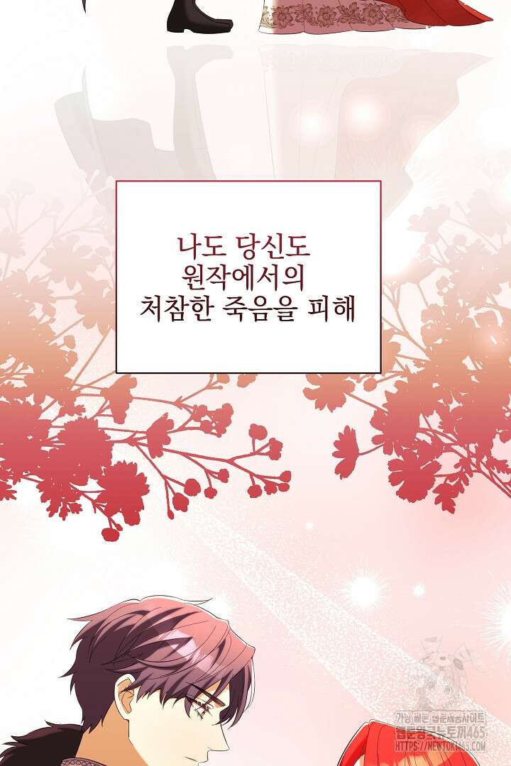 폭군에게 찍힌 민폐 황후입니다 21화 80