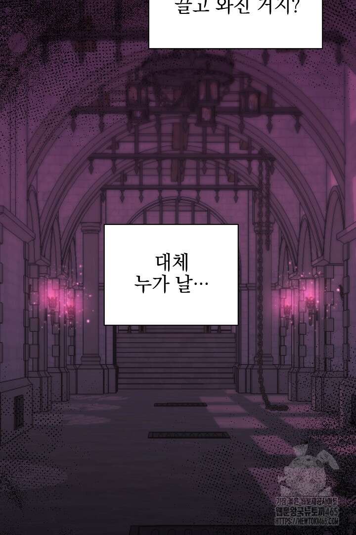 폭군에게 찍힌 민폐 황후입니다 21화 90