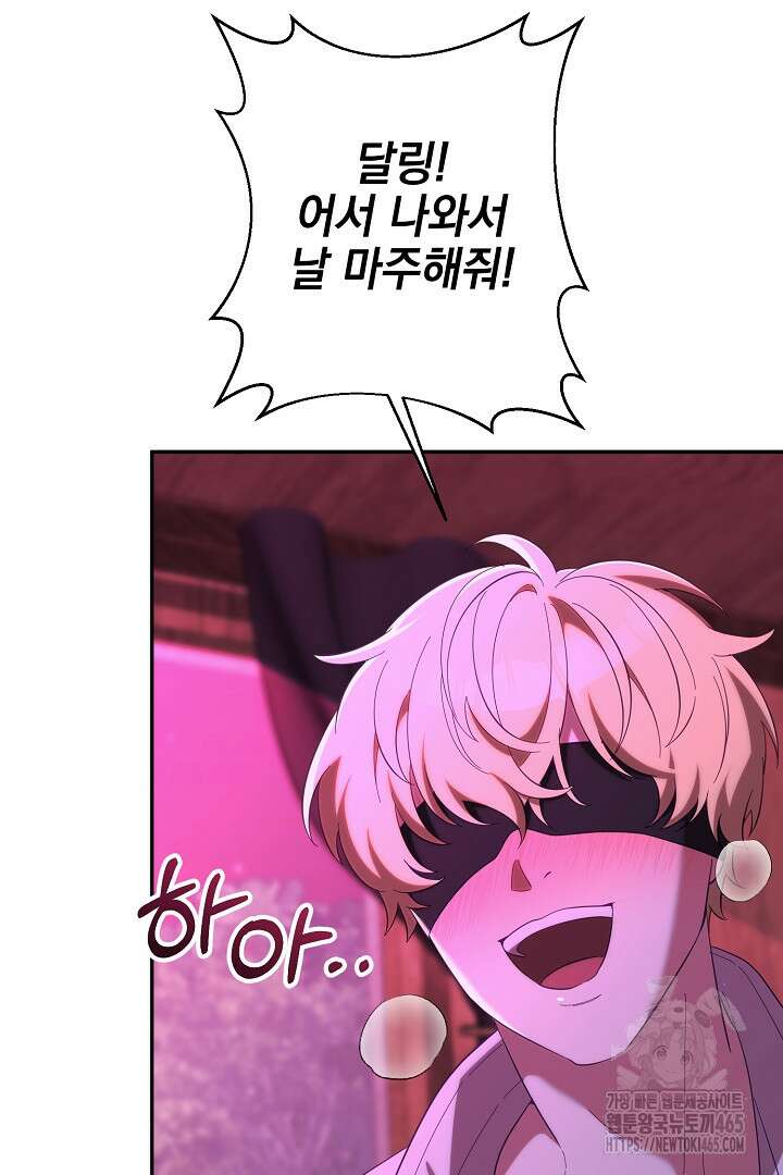 폭군에게 찍힌 민폐 황후입니다 21화 94
