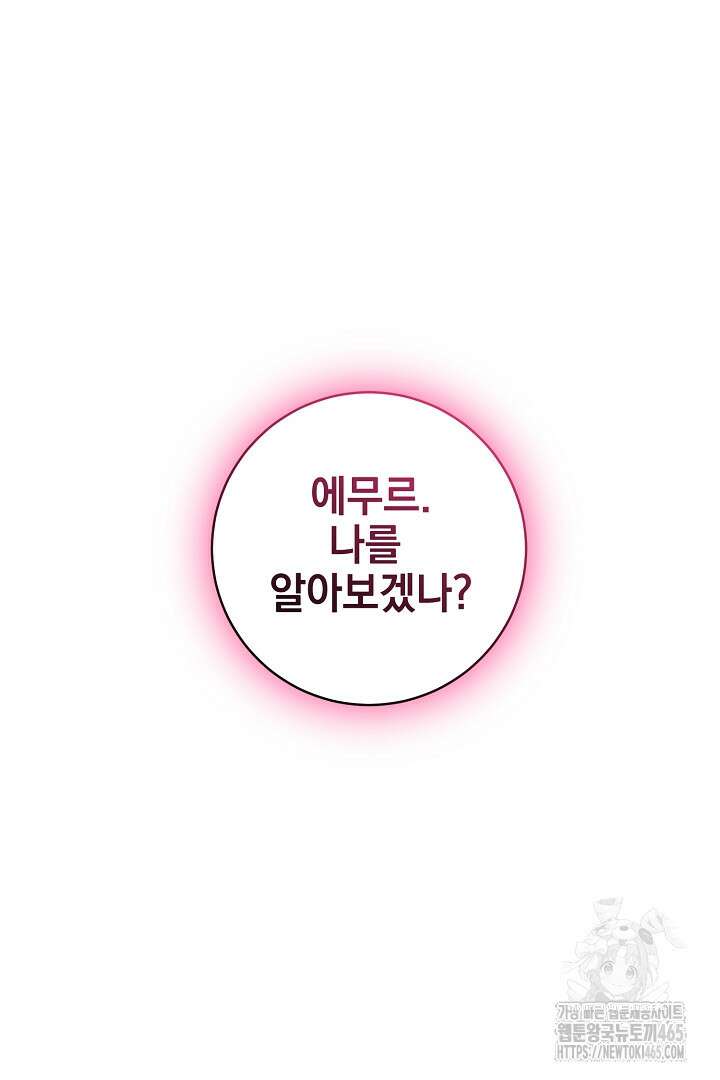 폭군에게 찍힌 민폐 황후입니다 21화 99
