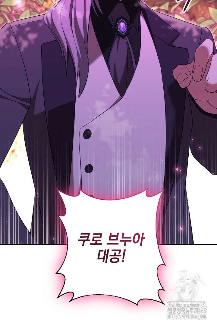 폭군에게 찍힌 민폐 황후입니다 21화 102