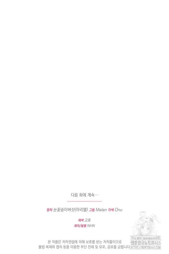 폭군에게 찍힌 민폐 황후입니다 21화 103