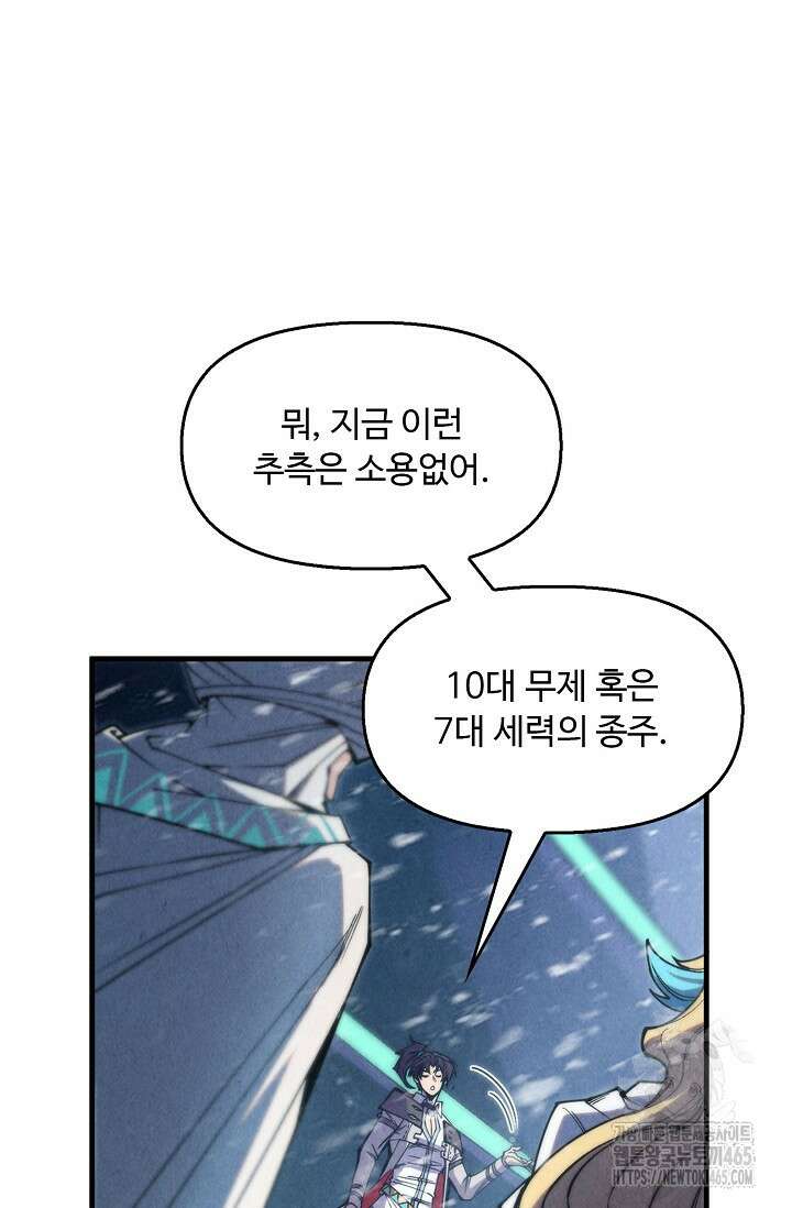 만고지존 323화 3
