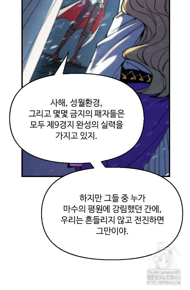 만고지존 323화 4