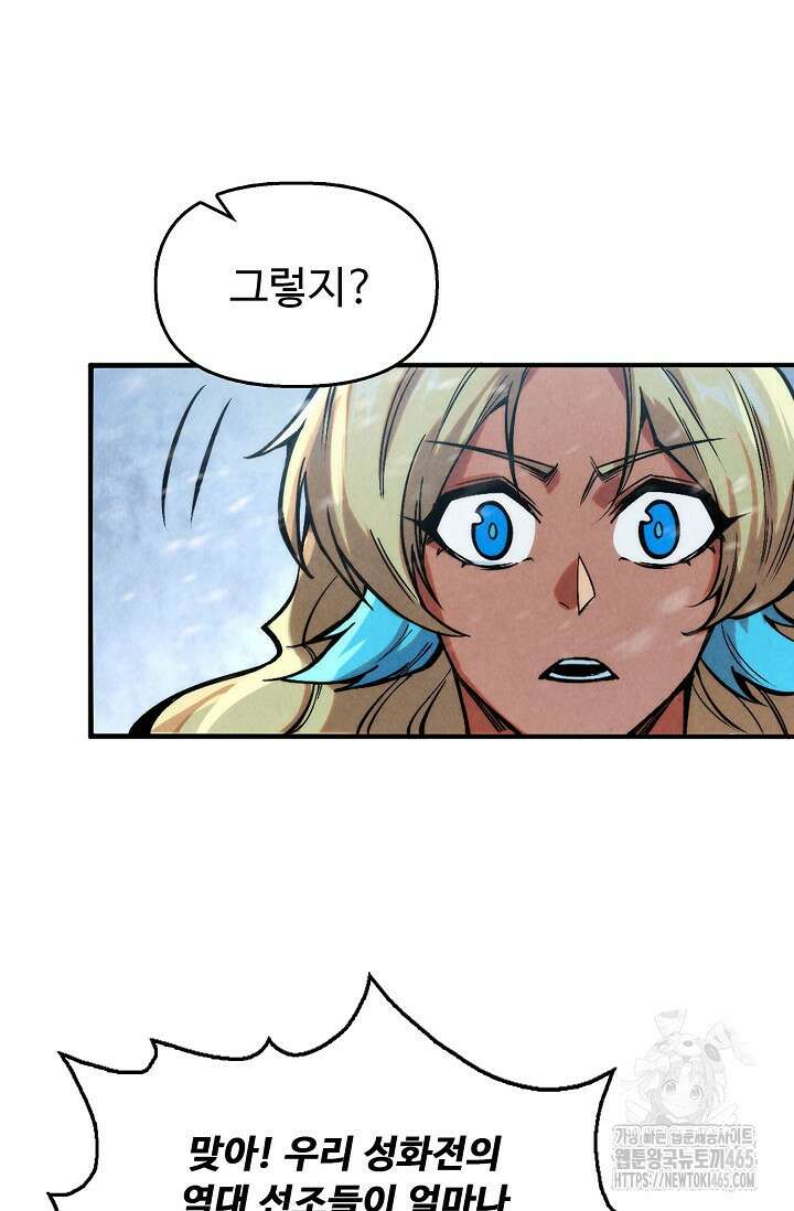 만고지존 323화 5